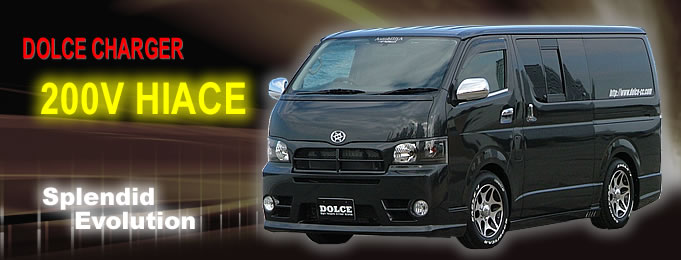 DOLCE CHARGER 200V HIACE